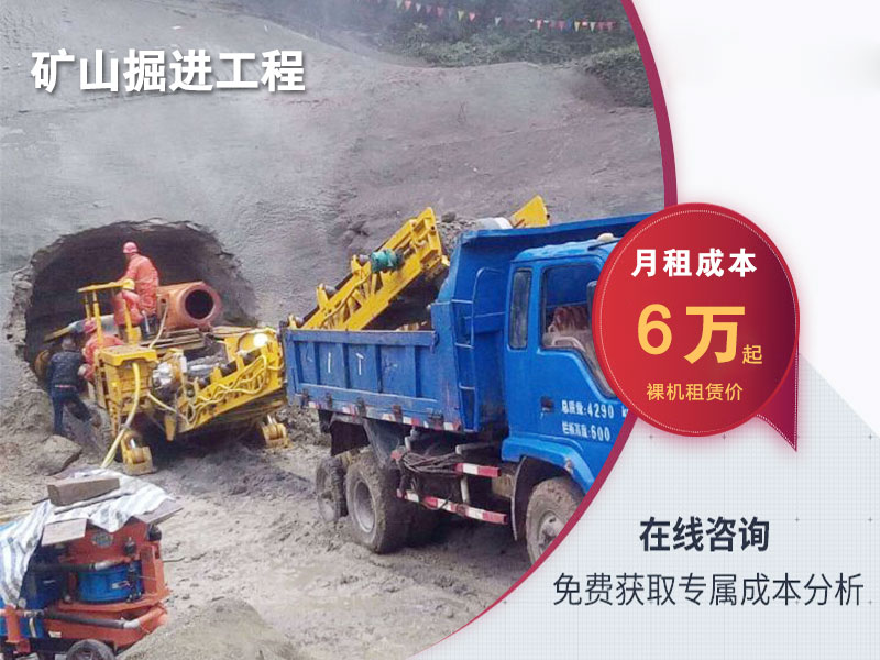 懸臂掘進(jìn)機(jī)租賃價(jià)格_租掘進(jìn)機(jī)多少錢(qián)一個(gè)月